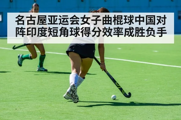 women field hockey match action