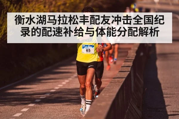 marathon runners pacing